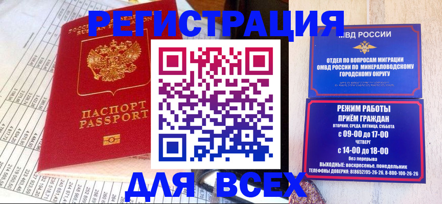 прописка штамп в Донецке